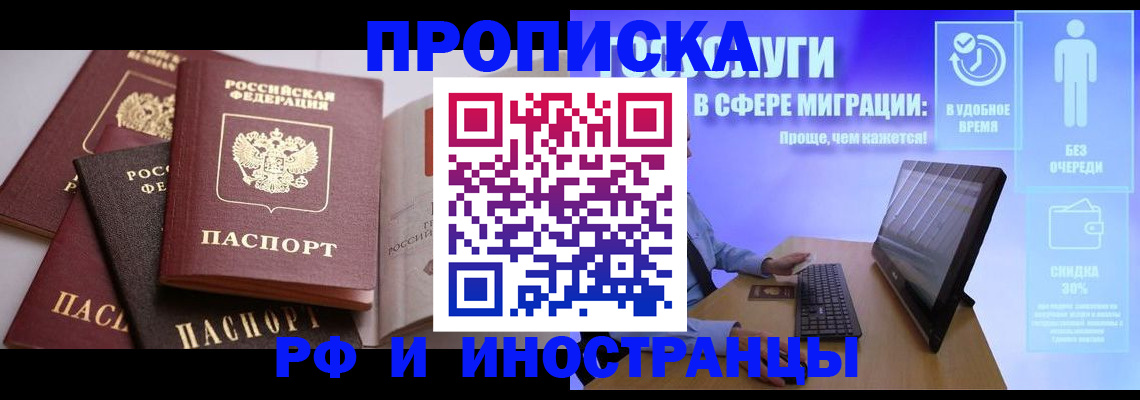 прописка для военкомата в Асино
