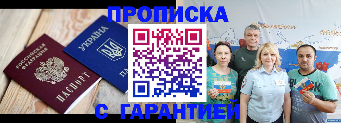 прописка для военкомата в Асино